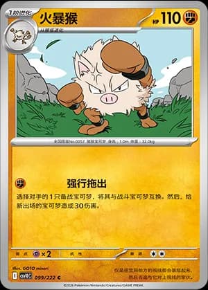 Primeape — C 099 (Scarlet & Violet Era)