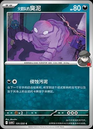 Team Rocket's Grimer — C 131 (Scarlet & Violet Era)