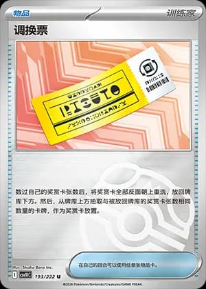 Redeemable Ticket — U 193 Master Ball (Scarlet & Violet Era)