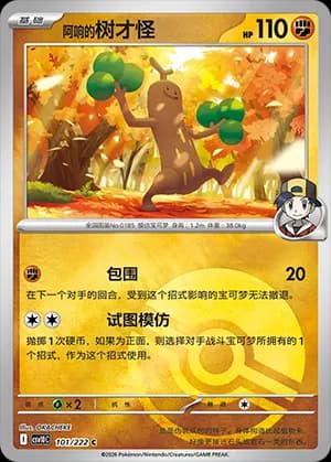 Ethan's Sudowoodo — C 101 Poké Ball (Scarlet & Violet Era)