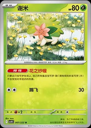 Shaymin — U 007 (Scarlet & Violet Era)