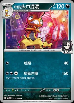 Marnie's Scrafty — U 143 (Scarlet & Violet Era)