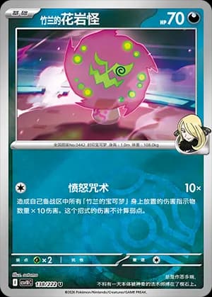Cynthia's Spiritomb — U 138 Master Ball (Scarlet & Violet Era)