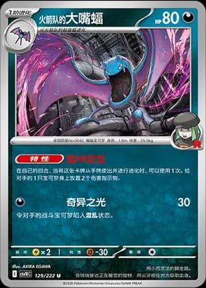 Team Rocket's Golbat — U 129 (Scarlet & Violet Era)