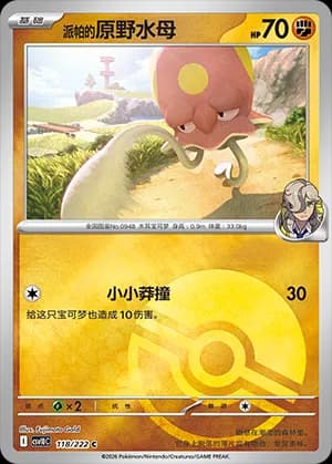 Arven's Toedscool — C 118 Poké Ball (Scarlet & Violet Era)
