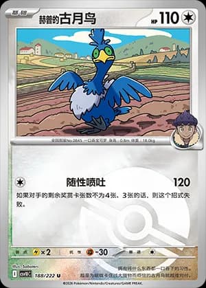 Hop's Cramorant — U 188 Poké Ball (Scarlet & Violet Era)