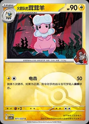 Team Rocket's Flaaffy — C 071 Poké Ball (Scarlet & Violet Era)