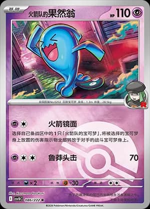 Team Rocket's Wobbuffet — R 086 Poké Ball (Scarlet & Violet Era)