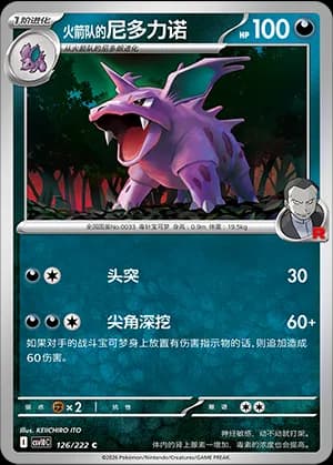Team Rocket's Nidorino — C 126 (Scarlet & Violet Era)