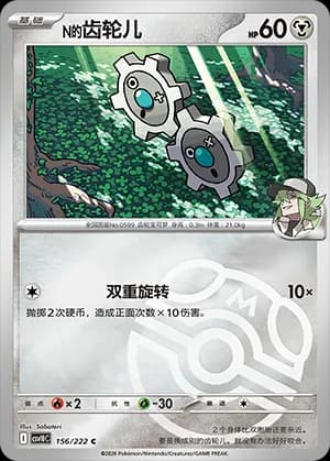 N's Klink — C 156 Master Ball (Scarlet & Violet Era)