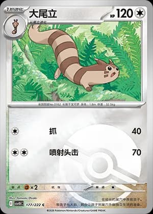 Furret — C 177 Poké Ball (Scarlet & Violet Era)