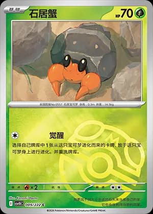 Dwebble — C 009 Master Ball (Scarlet & Violet Era)