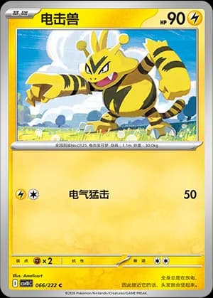 Electabuzz — C 066 (Scarlet & Violet Era)