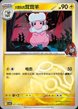 Team Rocket's Flaaffy — C 071 Master Ball (Scarlet & Violet Era)