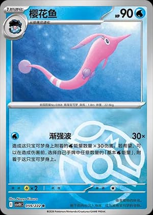 Gorebyss — R 059 Master Ball (Scarlet & Violet Era)