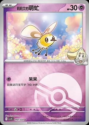 Lillie's Cutiefly — C 092 Poké Ball (Scarlet & Violet Era)