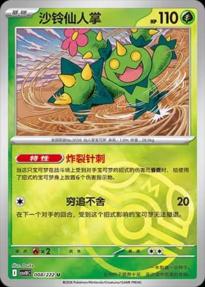 Maractus — U 008 Master Ball (Scarlet & Violet Era)