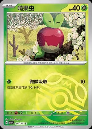 Applin — C 012 Master Ball (Scarlet & Violet Era)