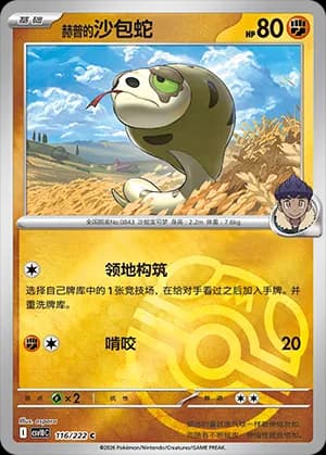 Hop's Silicobra — C 116 Master Ball (Scarlet & Violet Era)