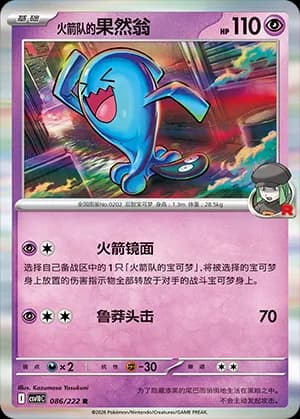 Team Rocket's Wobbuffet — R 086 Holo (Scarlet & Violet Era)