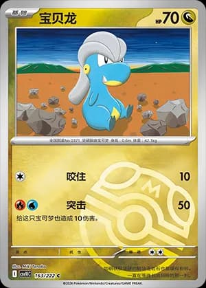 Bagon — C 163 Master Ball (Scarlet & Violet Era)