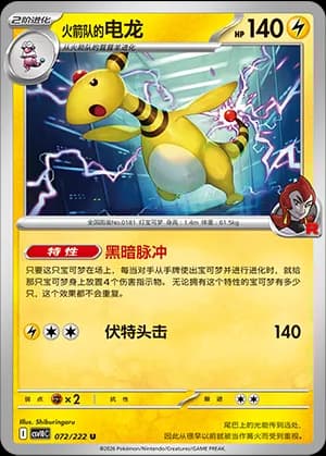 Team Rocket's Ampharos — U 072 (Scarlet & Violet Era)