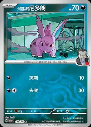 Team Rocket's Nidoran♂ — C 125 Master Ball (Scarlet & Violet Era)