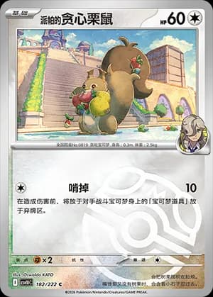 Arven's Skwovet — C 182 Master Ball (Scarlet & Violet Era)