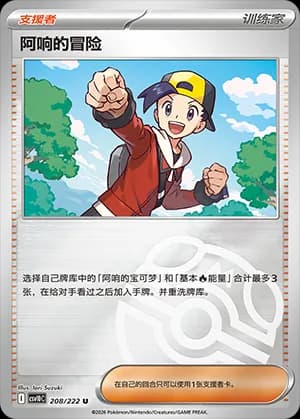 Ethan's Adventure — U 208 Master Ball (Scarlet & Violet Era)