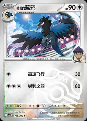 Hop's Corvisquire — C 185 Master Ball (Scarlet & Violet Era)