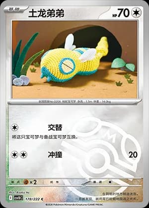 Dunsparce — C 178 Master Ball (Scarlet & Violet Era)