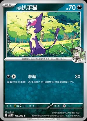 N's Purrloin — C 139 (Scarlet & Violet Era)