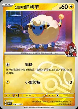 Team Rocket's Mareep — C 070 Master Ball (Scarlet & Violet Era)