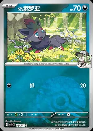 N's Zorua — C 144 Poké Ball (Scarlet & Violet Era)