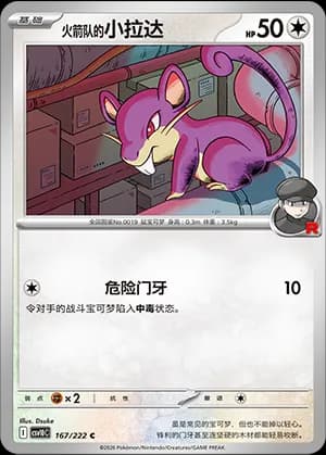Team Rocket's Rattata — C 167 (Scarlet & Violet Era)