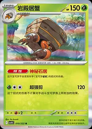 Crustle — R 010 Holo (Scarlet & Violet Era)