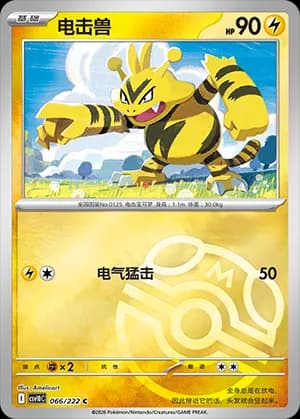 Electabuzz — C 066 Master Ball (Scarlet & Violet Era)