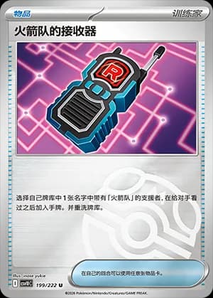 Team Rocket's Transceiver — U 199 Master Ball (Scarlet & Violet Era)