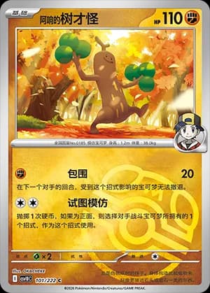 Ethan's Sudowoodo — C 101 Master Ball (Scarlet & Violet Era)