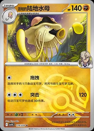 Arven's Toedscruel — U 119 Master Ball (Scarlet & Violet Era)