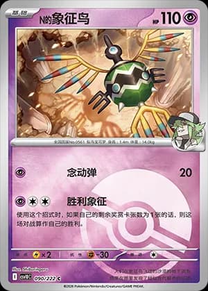 N's Sigilyph — C 090 Poké Ball (Scarlet & Violet Era)
