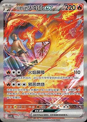 Team Rocket's Moltres ex — SAR 263 Holo (Scarlet & Violet Era)