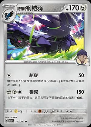 Hop's Corviknight — U 160 (Scarlet & Violet Era)