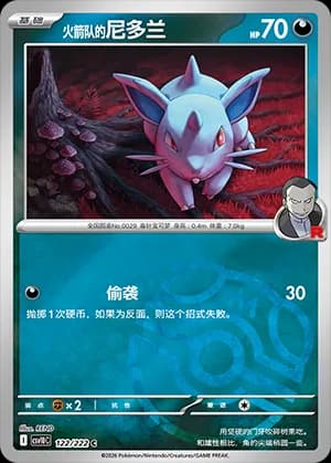Team Rocket's Nidoran♀ — C 122 Master Ball (Scarlet & Violet Era)