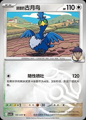 Hop's Cramorant — U 188 Master Ball (Scarlet & Violet Era)