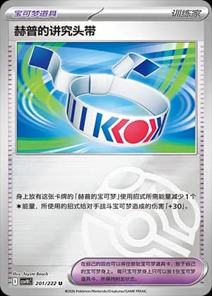 Hop's Choice Band — U 201 Master Ball (Scarlet & Violet Era)