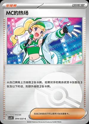 Iris's Fighting Spirit — C 204 Poké Ball (Scarlet & Violet Era)