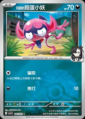 Marnie's Impidimp — C 146 Poké Ball (Scarlet & Violet Era)