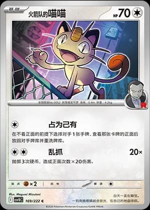 Team Rocket's Meowth — C 169 (Scarlet & Violet Era)