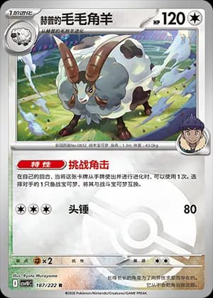 Hop's Dubwool — R 187 Poké Ball (Scarlet & Violet Era)